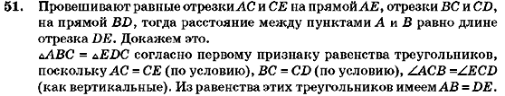 Геометрия 7 класс (для русских школ) Бурда М.И., Тарасенкова Н.А. Задание 51