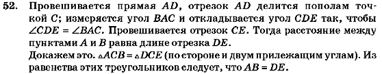 Геометрия 7 класс (для русских школ) Бурда М.И., Тарасенкова Н.А. Задание 52