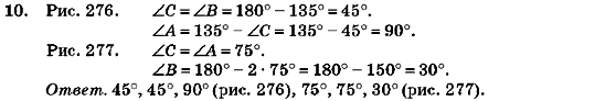 Геометрия 7 класс (для русских школ) Бурда М.И., Тарасенкова Н.А. Задание 10