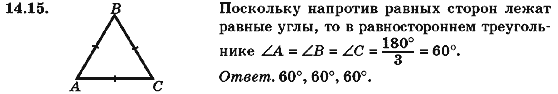 Геометрия 7 класс (для русских школ) Бурда М.И., Тарасенкова Н.А. Задание 15