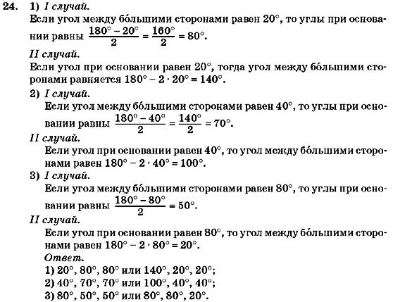 Геометрия 7 класс (для русских школ) Бурда М.И., Тарасенкова Н.А. Задание 24