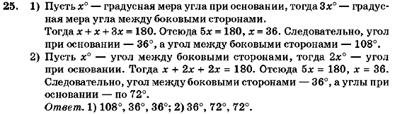 Геометрия 7 класс (для русских школ) Бурда М.И., Тарасенкова Н.А. Задание 25