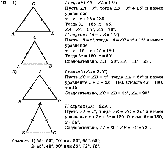 Геометрия 7 класс (для русских школ) Бурда М.И., Тарасенкова Н.А. Задание 27