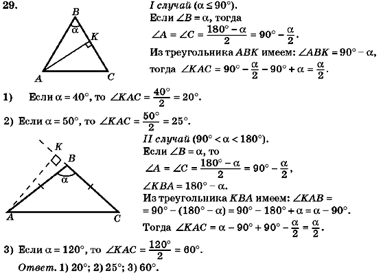 Геометрия 7 класс (для русских школ) Бурда М.И., Тарасенкова Н.А. Задание 29