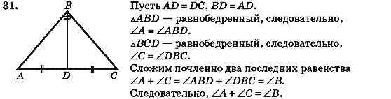 Геометрия 7 класс (для русских школ) Бурда М.И., Тарасенкова Н.А. Задание 31
