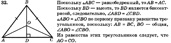 Геометрия 7 класс (для русских школ) Бурда М.И., Тарасенкова Н.А. Задание 32