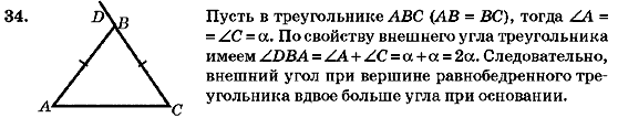 Геометрия 7 класс (для русских школ) Бурда М.И., Тарасенкова Н.А. Задание 34