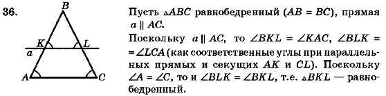 Геометрия 7 класс (для русских школ) Бурда М.И., Тарасенкова Н.А. Задание 36