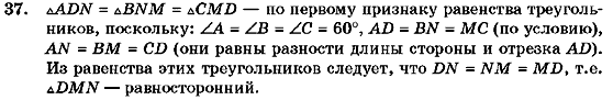 Геометрия 7 класс (для русских школ) Бурда М.И., Тарасенкова Н.А. Задание 37