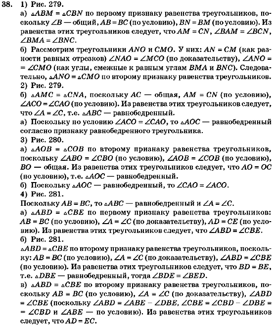 Геометрия 7 класс (для русских школ) Бурда М.И., Тарасенкова Н.А. Задание 38