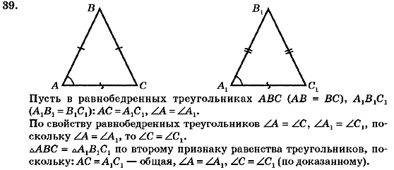 Геометрия 7 класс (для русских школ) Бурда М.И., Тарасенкова Н.А. Задание 39