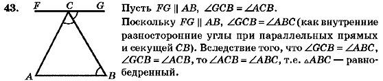 Геометрия 7 класс (для русских школ) Бурда М.И., Тарасенкова Н.А. Задание 43