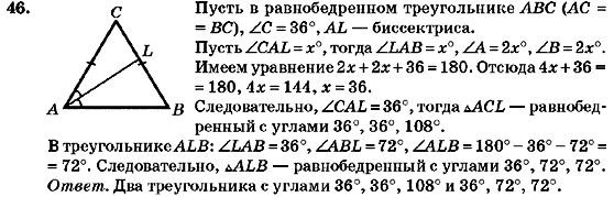 Геометрия 7 класс (для русских школ) Бурда М.И., Тарасенкова Н.А. Задание 46