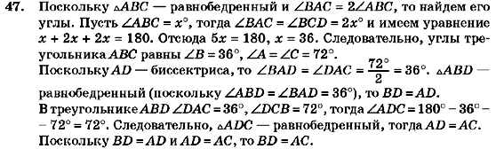Геометрия 7 класс (для русских школ) Бурда М.И., Тарасенкова Н.А. Задание 47