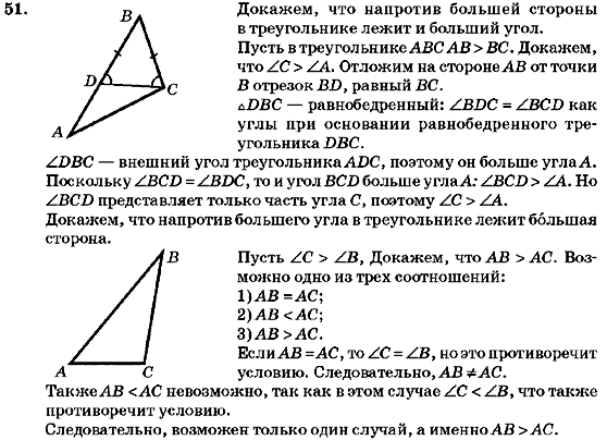 Геометрия 7 класс (для русских школ) Бурда М.И., Тарасенкова Н.А. Задание 51