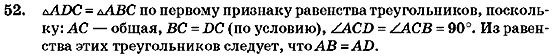 Геометрия 7 класс (для русских школ) Бурда М.И., Тарасенкова Н.А. Задание 52