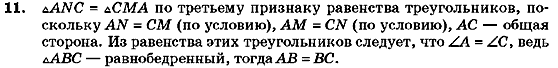 Геометрия 7 класс (для русских школ) Бурда М.И., Тарасенкова Н.А. Задание 11