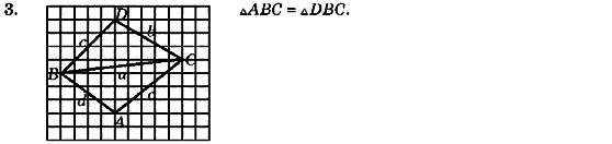 Геометрия 7 класс (для русских школ) Бурда М.И., Тарасенкова Н.А. Задание 3