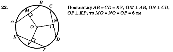 Геометрия 7 класс (для русских школ) Бурда М.И., Тарасенкова Н.А. Задание 22