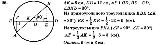 Геометрия 7 класс (для русских школ) Бурда М.И., Тарасенкова Н.А. Задание 26