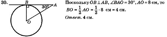 Геометрия 7 класс (для русских школ) Бурда М.И., Тарасенкова Н.А. Задание 30