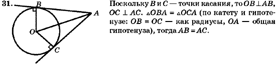 Геометрия 7 класс (для русских школ) Бурда М.И., Тарасенкова Н.А. Задание 31