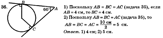 Геометрия 7 класс (для русских школ) Бурда М.И., Тарасенкова Н.А. Задание 36