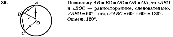 Геометрия 7 класс (для русских школ) Бурда М.И., Тарасенкова Н.А. Задание 39