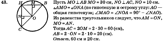 Геометрия 7 класс (для русских школ) Бурда М.И., Тарасенкова Н.А. Задание 43