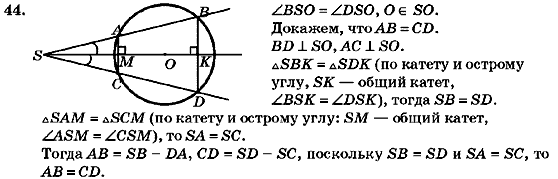 Геометрия 7 класс (для русских школ) Бурда М.И., Тарасенкова Н.А. Задание 44