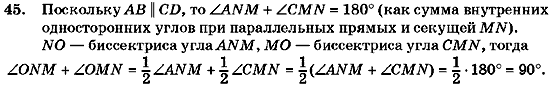 Геометрия 7 класс (для русских школ) Бурда М.И., Тарасенкова Н.А. Задание 45