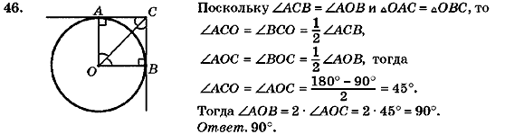 Геометрия 7 класс (для русских школ) Бурда М.И., Тарасенкова Н.А. Задание 46