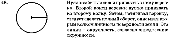 Геометрия 7 класс (для русских школ) Бурда М.И., Тарасенкова Н.А. Задание 48