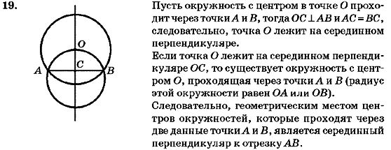 Геометрия 7 класс (для русских школ) Бурда М.И., Тарасенкова Н.А. Задание 19