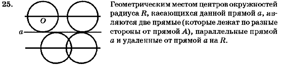 Геометрия 7 класс (для русских школ) Бурда М.И., Тарасенкова Н.А. Задание 25