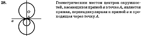 Геометрия 7 класс (для русских школ) Бурда М.И., Тарасенкова Н.А. Задание 28