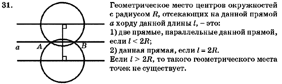 Геометрия 7 класс (для русских школ) Бурда М.И., Тарасенкова Н.А. Задание 31