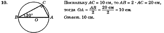 Геометрия 7 класс (для русских школ) Бурда М.И., Тарасенкова Н.А. Задание 10