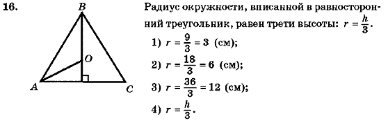 Геометрия 7 класс (для русских школ) Бурда М.И., Тарасенкова Н.А. Задание 16