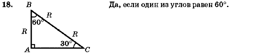 Геометрия 7 класс (для русских школ) Бурда М.И., Тарасенкова Н.А. Задание 18