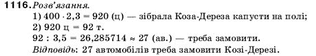 Математика 5 клас Мерзляк А., Полонський Б., Якір М. Задание 1116