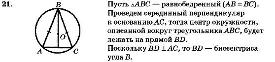 Геометрия 7 класс (для русских школ) Бурда М.И., Тарасенкова Н.А. Задание 21