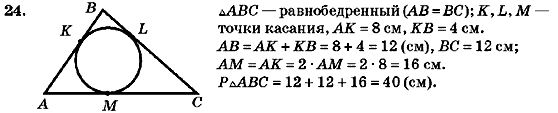 Геометрия 7 класс (для русских школ) Бурда М.И., Тарасенкова Н.А. Задание 24