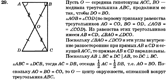 Геометрия 7 класс (для русских школ) Бурда М.И., Тарасенкова Н.А. Задание 29