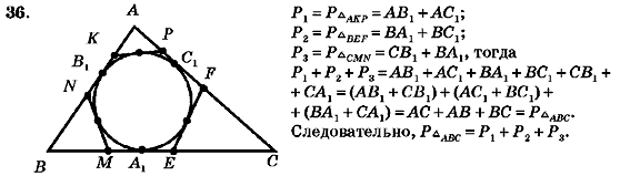 Геометрия 7 класс (для русских школ) Бурда М.И., Тарасенкова Н.А. Задание 36