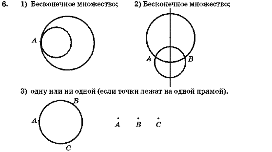 Геометрия 7 класс (для русских школ) Бурда М.И., Тарасенкова Н.А. Задание 6