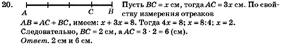 Геометрия 7 класс (для русских школ) Бурда М.И., Тарасенкова Н.А. Задание 20