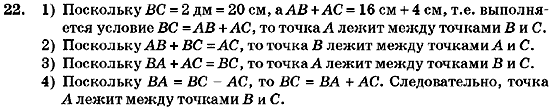 Геометрия 7 класс (для русских школ) Бурда М.И., Тарасенкова Н.А. Задание 22