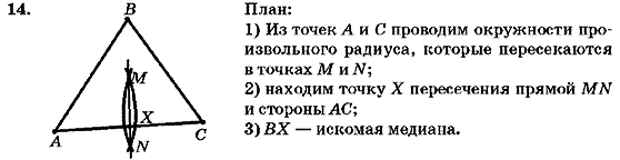 Геометрия 7 класс (для русских школ) Бурда М.И., Тарасенкова Н.А. Страница 14