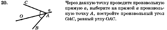 Геометрия 7 класс (для русских школ) Бурда М.И., Тарасенкова Н.А. Страница 20